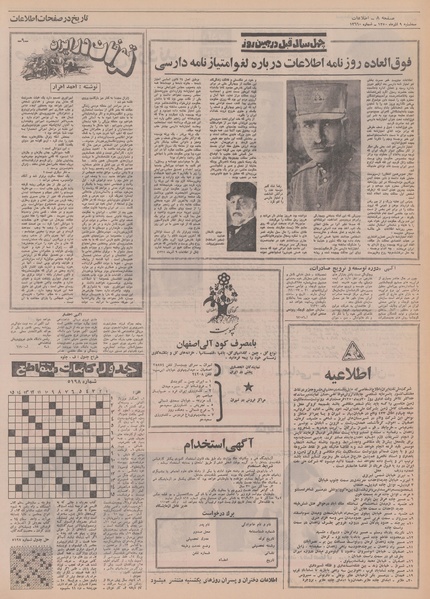 پرونده:Ettelaat13500909.pdf