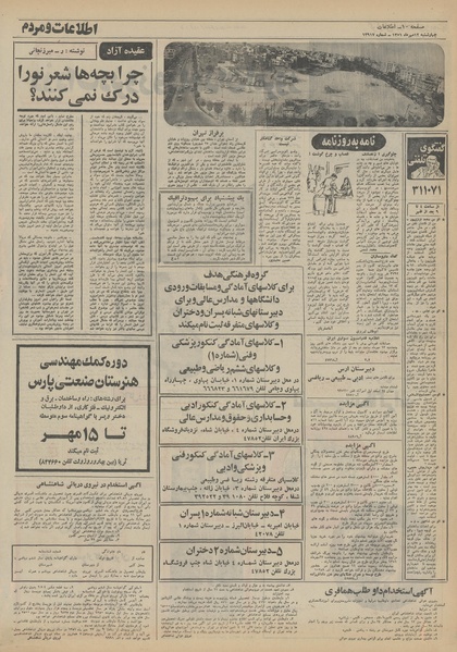 پرونده:Ettelaat13510712.pdf