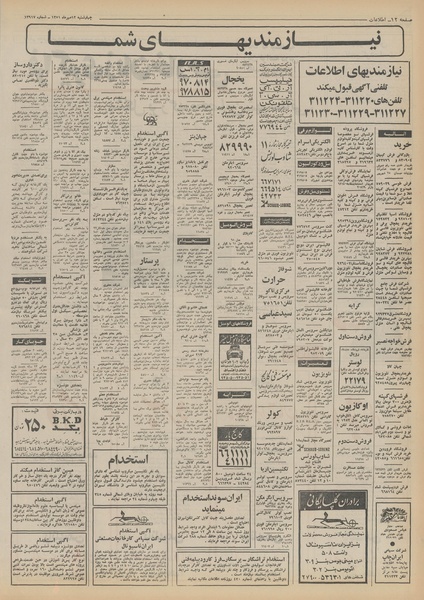 پرونده:Ettelaat13510712.pdf