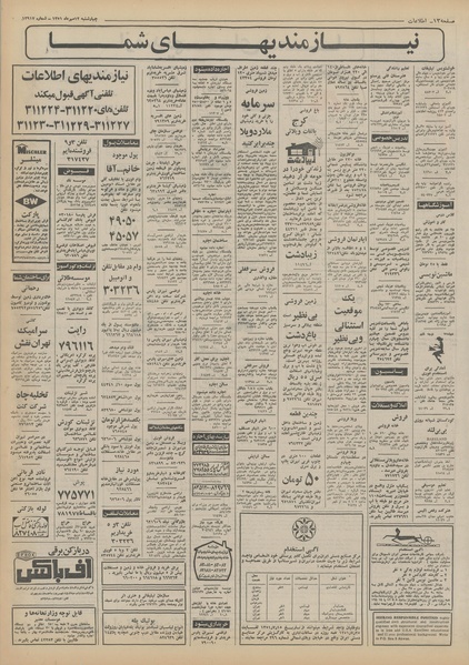 پرونده:Ettelaat13510712.pdf