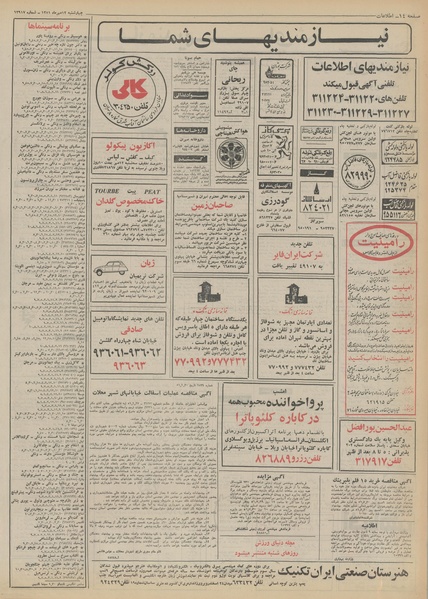 پرونده:Ettelaat13510712.pdf