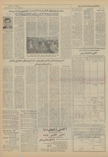 پرونده:Ettelaat13510712.pdf