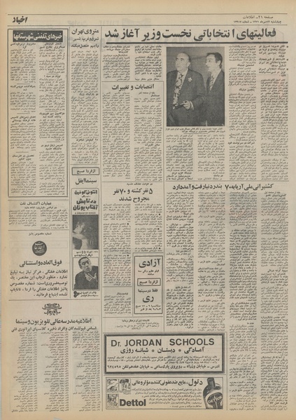 پرونده:Ettelaat13510712.pdf