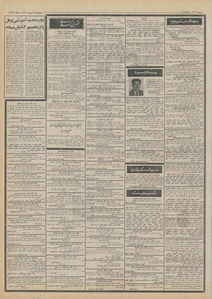 پرونده:Ettelaat13510712.pdf