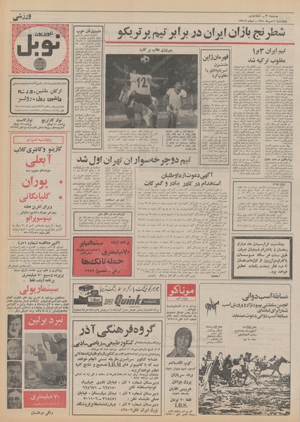 پرونده:Ettelaat13510712.pdf