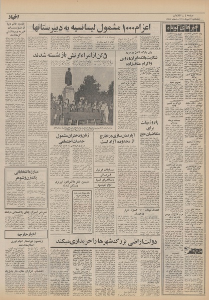 پرونده:Ettelaat13510712.pdf