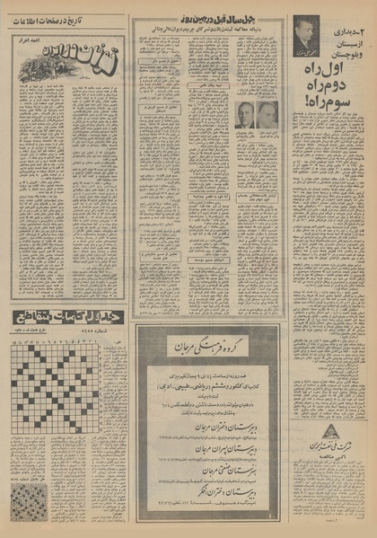 پرونده:Ettelaat13510712.pdf