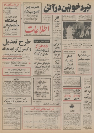 Ettelaat13520826.pdf