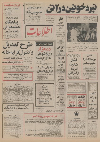 پرونده:Ettelaat13520826.pdf