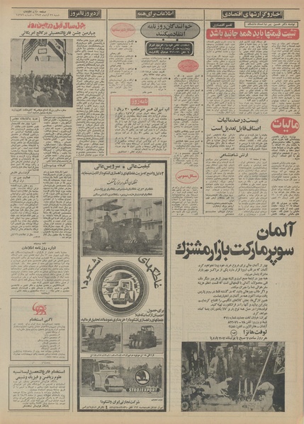 پرونده:Ettelaat13520826.pdf