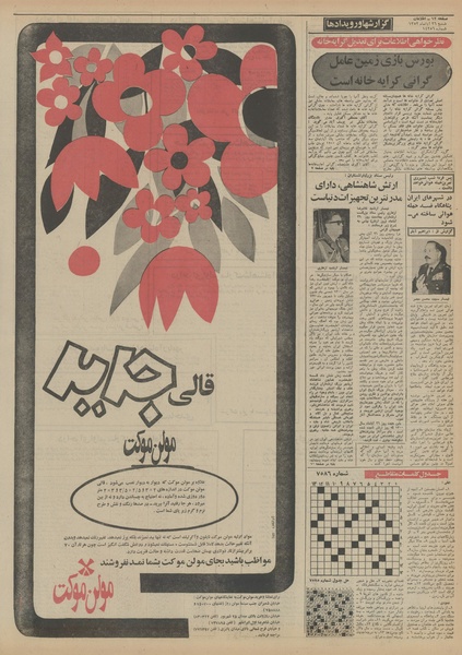 پرونده:Ettelaat13520826.pdf