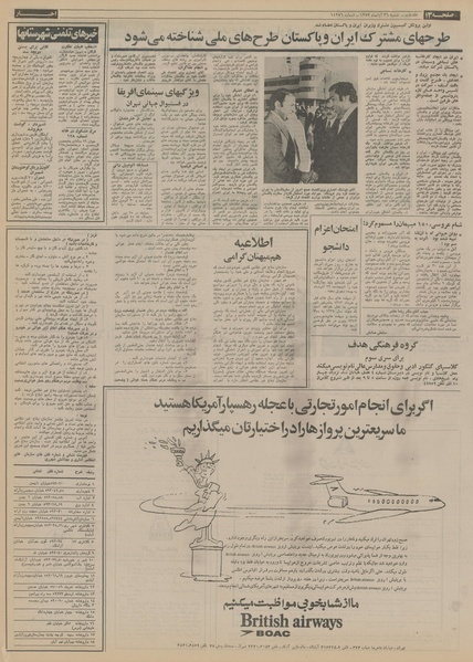 پرونده:Ettelaat13520826.pdf