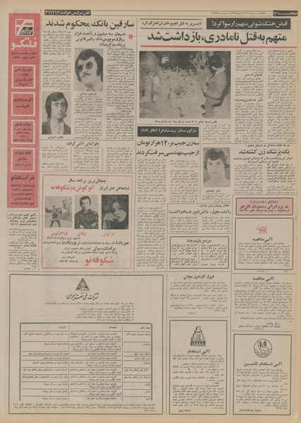 پرونده:Ettelaat13520826.pdf