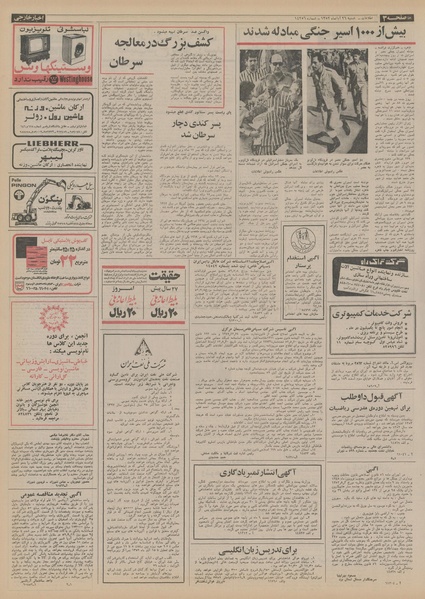 پرونده:Ettelaat13520826.pdf