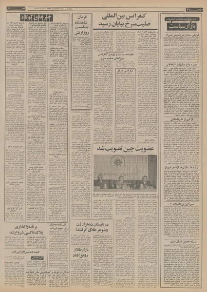 پرونده:Ettelaat13520826.pdf