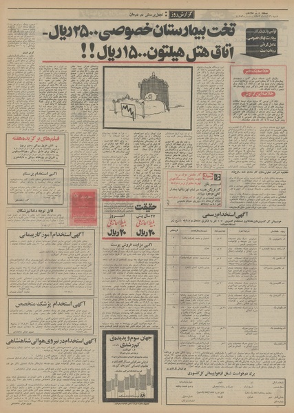 پرونده:Ettelaat13520826.pdf