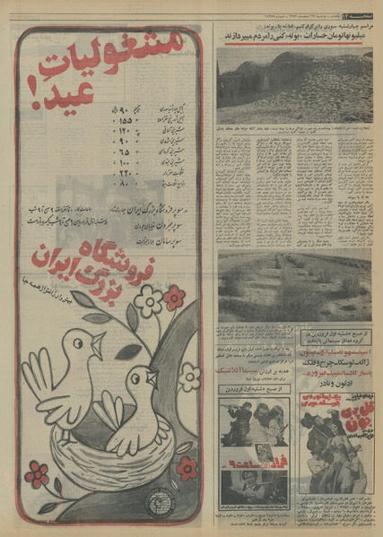 پرونده:Ettelaat13521227.pdf