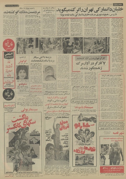 پرونده:Ettelaat13521227.pdf