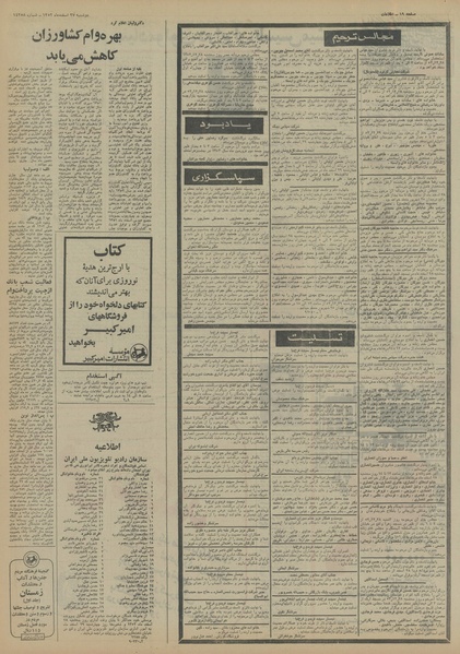 پرونده:Ettelaat13521227.pdf