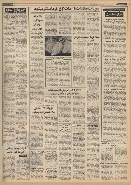 پرونده:Ettelaat13521227.pdf