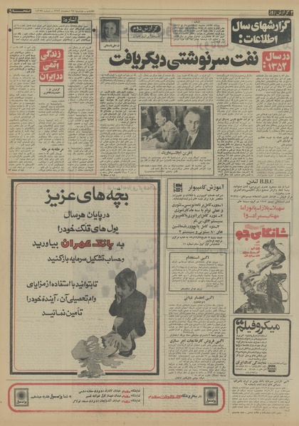 پرونده:Ettelaat13521227.pdf