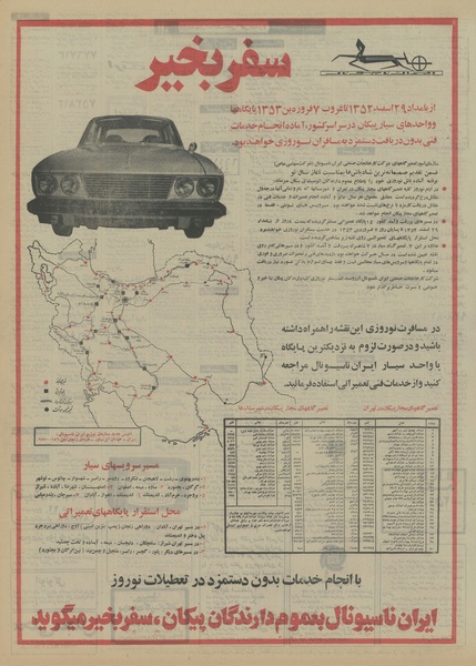 پرونده:Ettelaat13521227.pdf