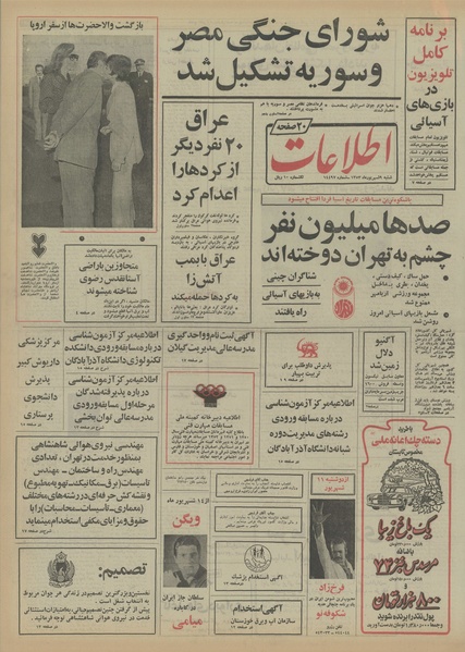 پرونده:Ettelaat13530609.pdf