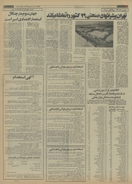 پرونده:Ettelaat13530609.pdf