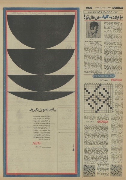 پرونده:Ettelaat13530609.pdf