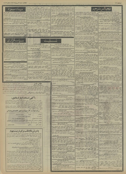 پرونده:Ettelaat13530609.pdf