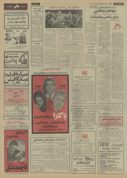 پرونده:Ettelaat13530609.pdf