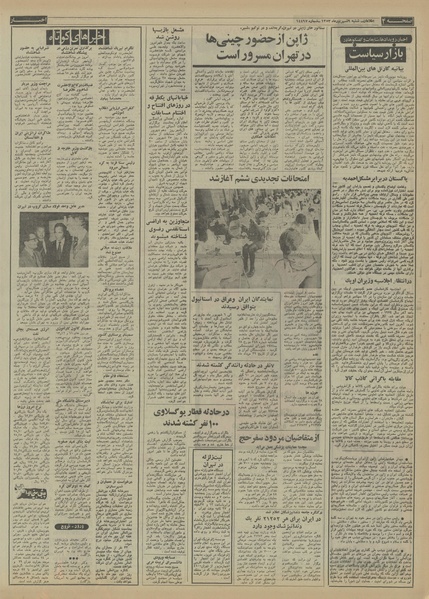 پرونده:Ettelaat13530609.pdf