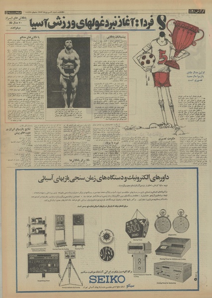 پرونده:Ettelaat13530609.pdf