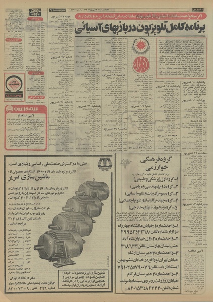 پرونده:Ettelaat13530609.pdf