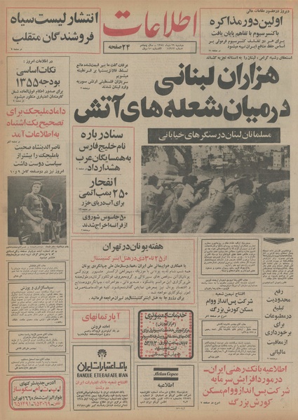 پرونده:Ettelaat13541029.pdf