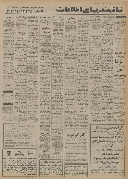 پرونده:Ettelaat13541029.pdf