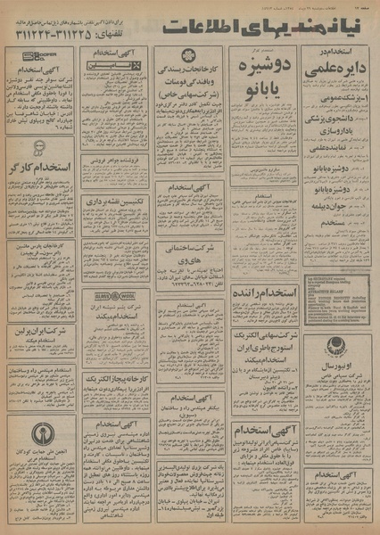 پرونده:Ettelaat13541029.pdf