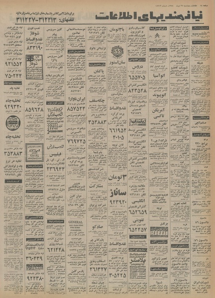 پرونده:Ettelaat13541029.pdf