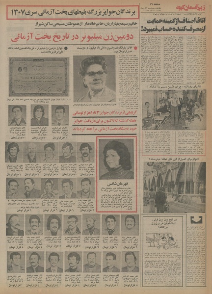 پرونده:Ettelaat13541029.pdf