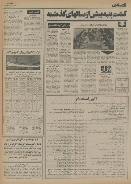 پرونده:Ettelaat13541029.pdf