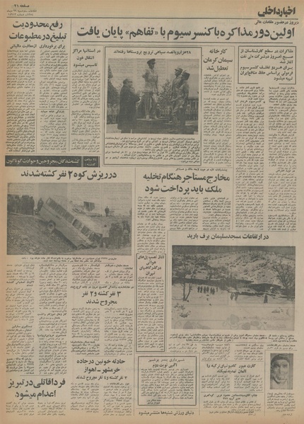 پرونده:Ettelaat13541029.pdf