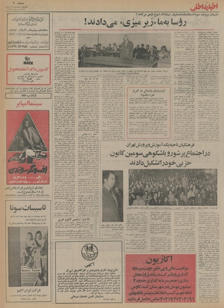 پرونده:Ettelaat13541029.pdf