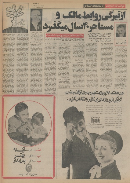 پرونده:Ettelaat13541029.pdf