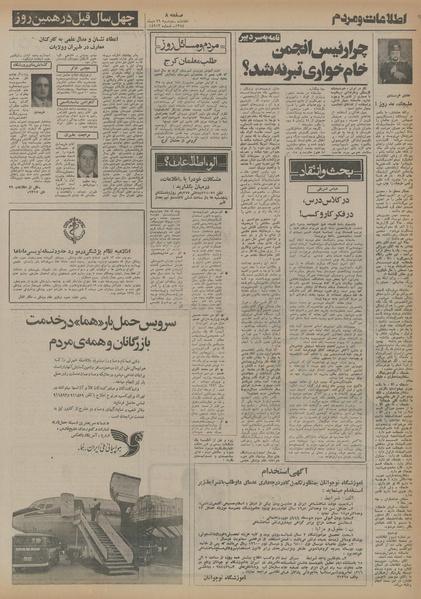 پرونده:Ettelaat13541029.pdf