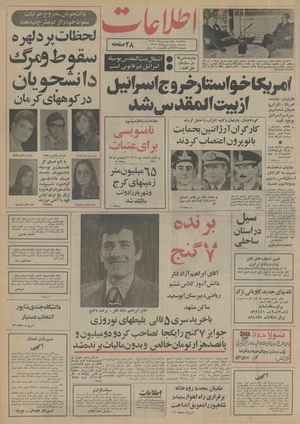 پرونده:Ettelaat13550105.pdf