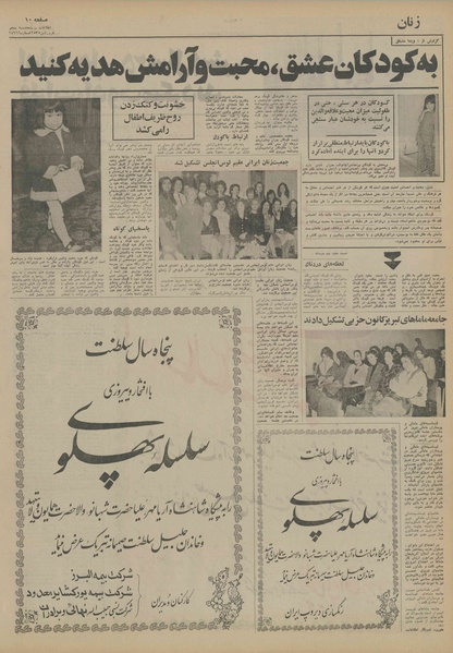 پرونده:Ettelaat13550105.pdf