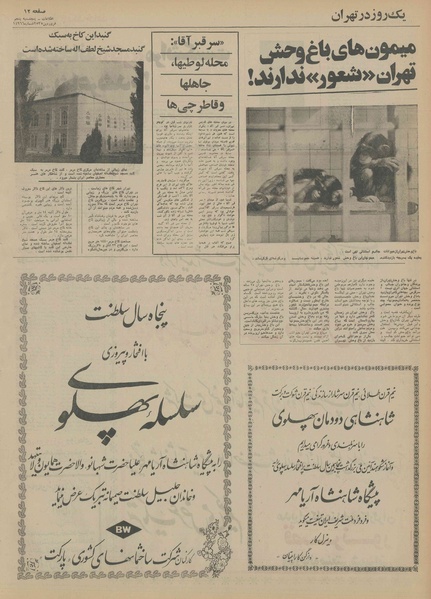 پرونده:Ettelaat13550105.pdf