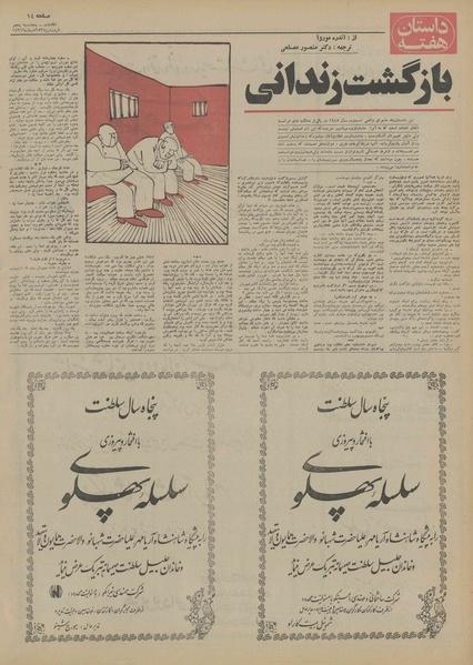 پرونده:Ettelaat13550105.pdf