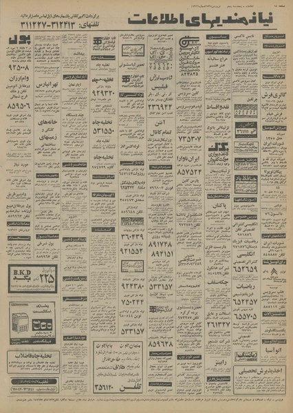 پرونده:Ettelaat13550105.pdf