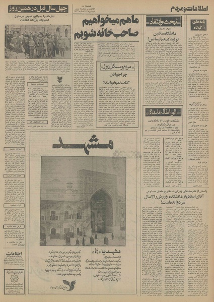 پرونده:Ettelaat13550105.pdf